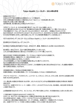 Taiyo Health ニュースレター 2014年6月号
