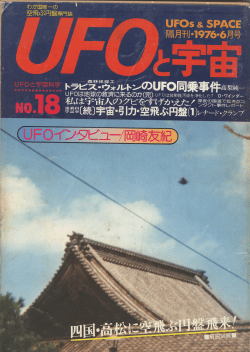 UFOと宇宙 No.18