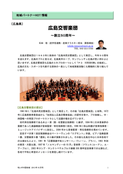 広島交響楽団 - 中国経済産業局
