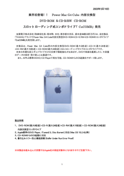 Power Mac G4 Cube 内部交換型 DVD-ROM ＆CD-R/RW CD