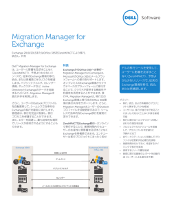 Migration Manager for Exchange