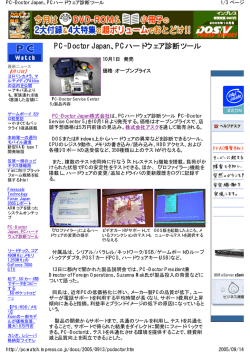 PC-Doctor Japan、PCハードウェア診断ツール