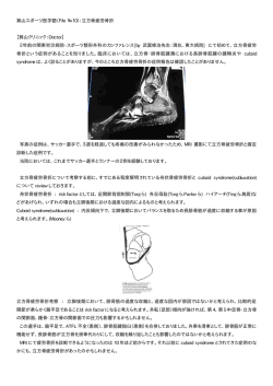 箕山スポーツ医学塾（File №10）：立方骨疲労骨折 【箕山クリニック