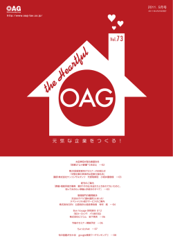 the Heartful OAG vol.73（PDF：1387KB）