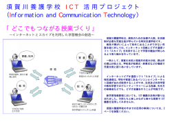 須賀川養護学校 ICT 活用プロジェクト