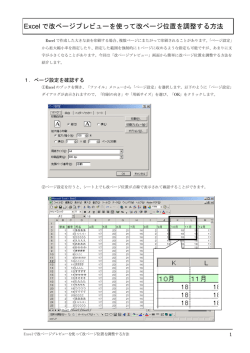 Excel で改ページプレビューを使って改ページ位置を調整する方法