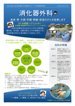 消化器外科 - 国立病院機構 神戸医療センター