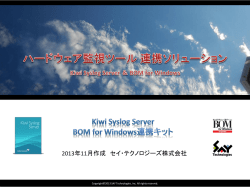 BOM + Kiwi Syslog Server