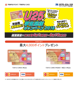 TOKYU CARDに申込む TOKYU CARD（PASMO一体型）に申込む