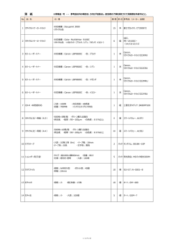 別紙詳細(PDFファイル:433.6KB)