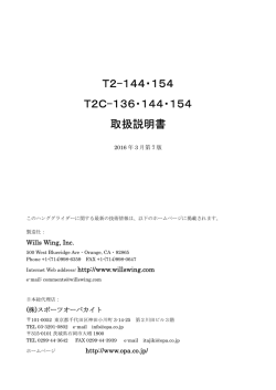 T2-144・154 T2C-136・144・154 取扱説明書