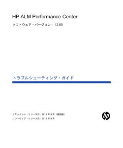 HP ALM Performance Centerトラブル