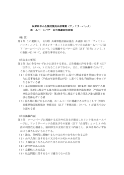 兵庫県中小企業従業員共済事業（ファミリーパック） ホームページバナー