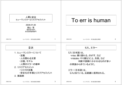 ヒューマンエラーとリスクアセスメント：森山 哲 氏 （PDF