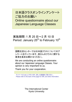 日本語クラスオンラインアンケート ご協力のお願い Online questionnaire