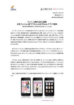 ヤッパ、主婦の友社と提携 女性ファッション誌「デジタル ef」を iPhone