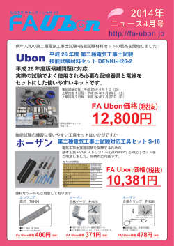 FA Ubon価格（税抜） - もの造りサポーティングサイト FA Ubon （エフエー