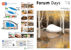 FORUM - 東京国際フォーラム