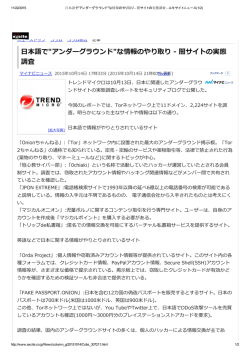 日本語で"アンダーグラウンド"な情報のやり取り ‒ 闇サイトの実態 調査