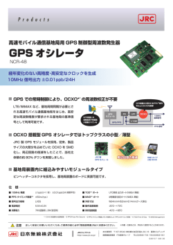 高速モバイル通信基地局用 GPS制御型周波数発生器 GPSオシレータ