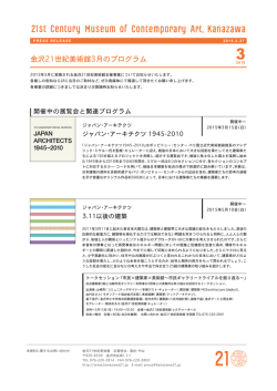 金沢21世紀美術館3月のプログラム