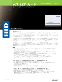 iCLASS カード・データシート