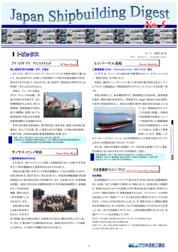 Japan Shipbuilding Digest