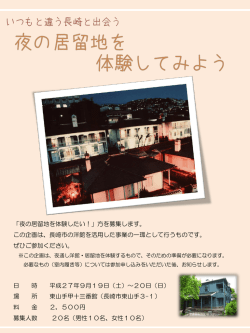PowerPoint プレゼンテーション - 長崎市公式観光サイト「 あっ！とながさき」