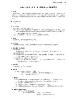 保井コノ賞募集要項（PDF形式 104キロバイト）