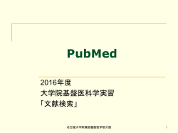 PubMed - 名古屋大学