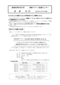 速報No.102-PDF - 豊橋技術科学大学 情報メディア基盤センター