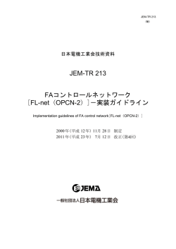 JEM-TR 213 - JEMA 一般社団法人 日本電機工業会
