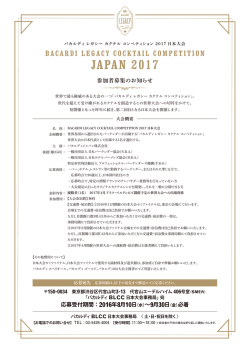 BACARDI LEGACY COCKTAIL COMPETITION JAPAN 2017