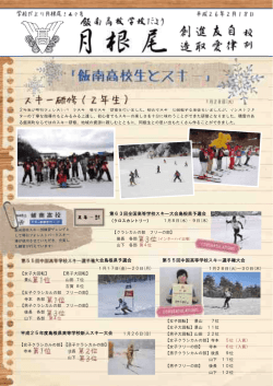 第55回中国高等学校スキー選手権大会 平成25年度島根県高等学校