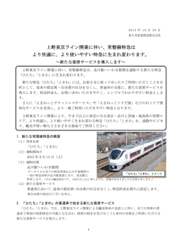 上野東京ライン開業に伴い、常磐線特急は より快適