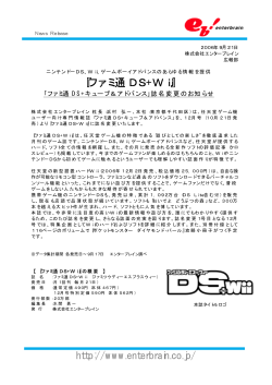 ファミ通DS+Wii