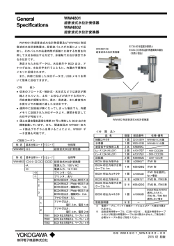 General Specifications WW4801 超音波式水位計発信器 WW4802 超