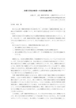 final letter - 京都大学の自由の学風のために