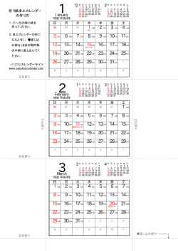 折り紙カレンダー 1992年 1月-3月