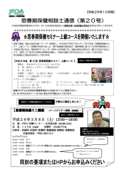 平成25年10月発行 - 一般社団法人 日本家族計画協会