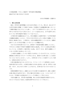 1 日本経済新聞 やさしい経済学「若年雇用の構造問題」 2012 年 9 月 25