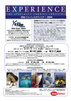 IFAI ジャパンスタディツアー 2004 - IFAI国際産業ファブリック協会ジャパン