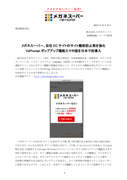 0908VePromptスマホ版ポップアップ機能を日本で初導入
