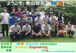 NISE(青山研究室)