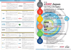 itSMF Japanコンファレンス/EXPO