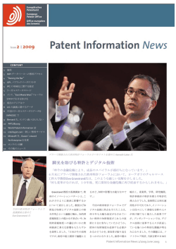 Patent Information News 2/2009 （2009年6月発行）