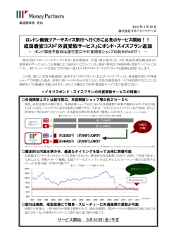 成田最安コスト『外貨受取サービス』にポンド・スイス