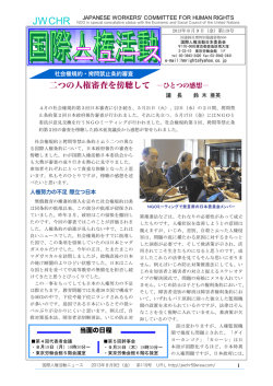 NO.119（2013年8月9日号）pdf - 国際人権活動日本委員会