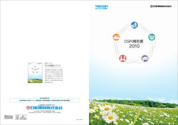 CSR報告書 - 日新電機株式会社