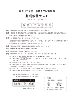 基礎教養テスト - 広島経済大学